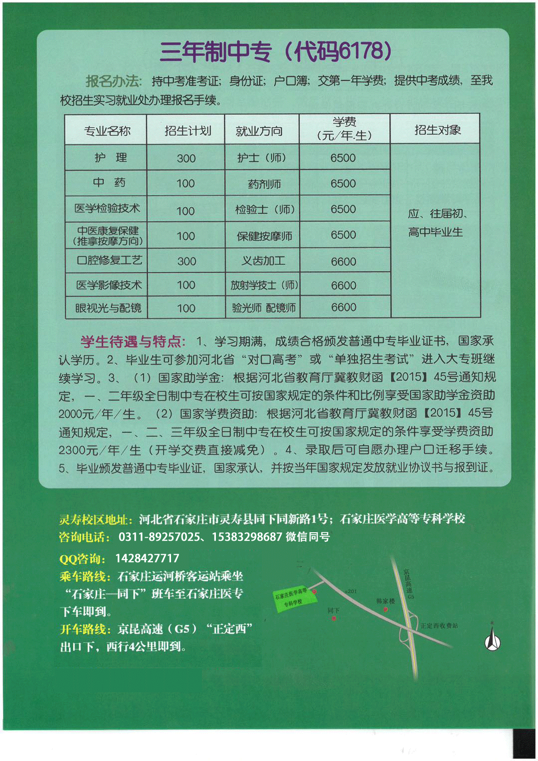 石家庄医学高等专科学校2018年秋季中专部招生简章