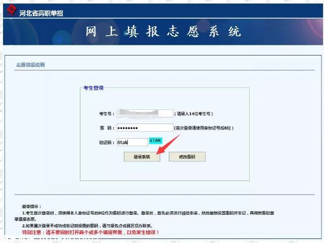 石家庄医高专输入密码.png