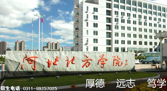 河北北方学院.png