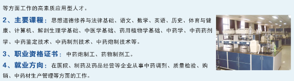 石家庄冀联医学院中药学.png