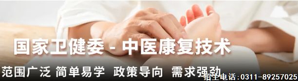中医康复保健专业利好政策.png