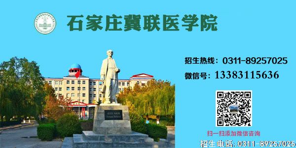 1594451841123119.gif 石家庄冀联医学院招生.gif