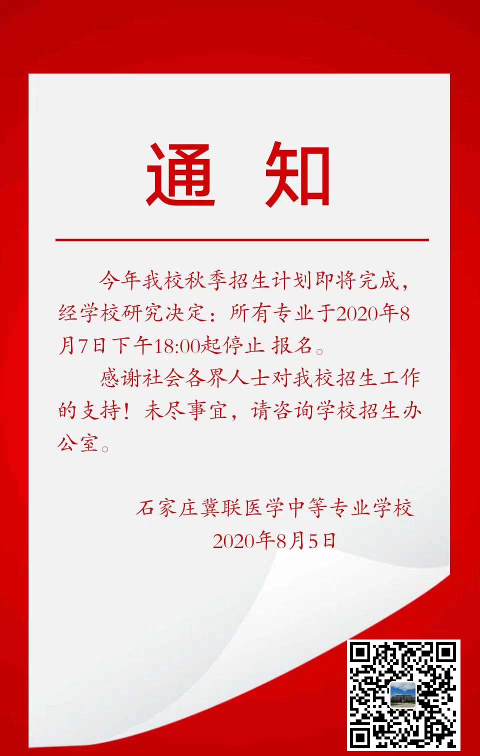 石家庄冀联医学院.jpg