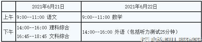 2021年河北中考时间