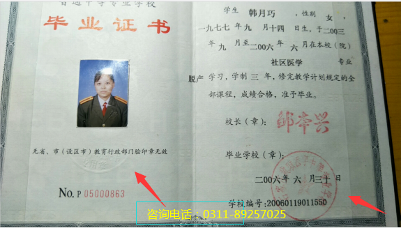 石家庄冀联医学中等专业学校毕业证.png