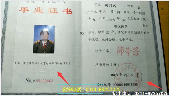 石家庄冀联医学中等专业学校毕业证.png