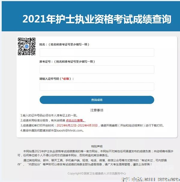2021年护士执业资格考试成绩开放查询