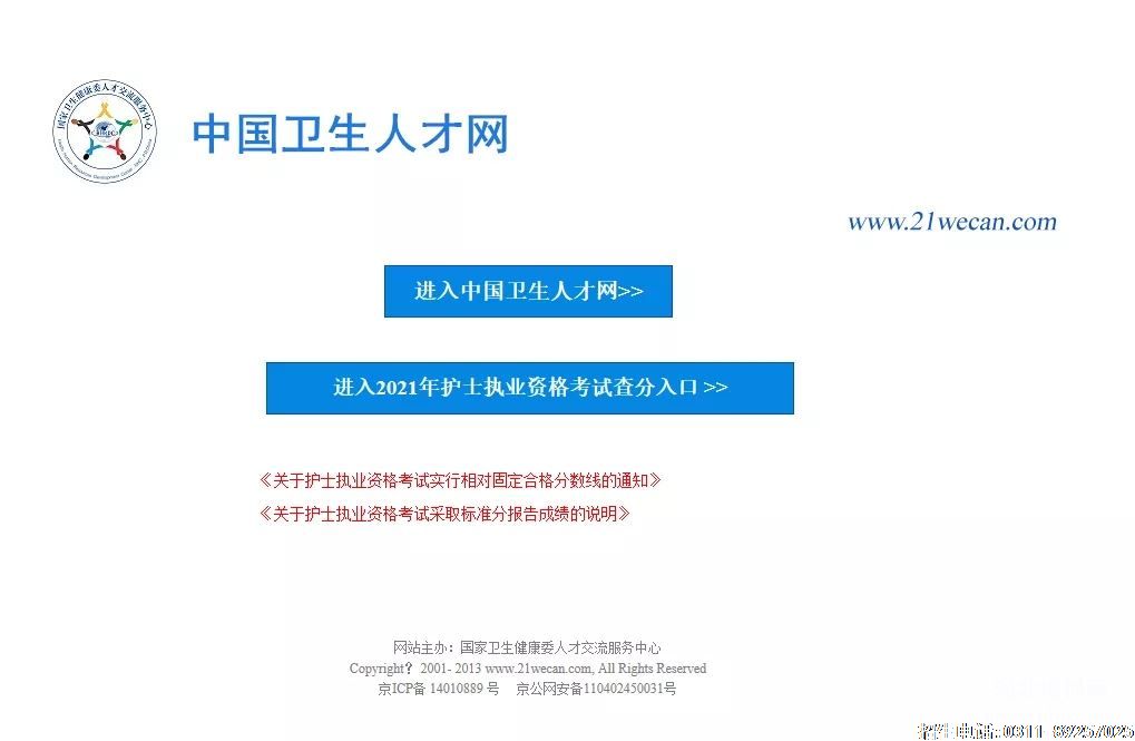 2021年护士执业资格考试成绩开放查询