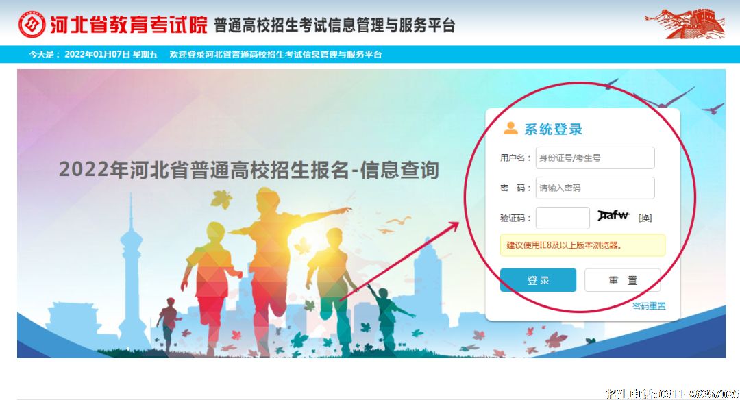 2022年河北省高考考生号查询方法4.png