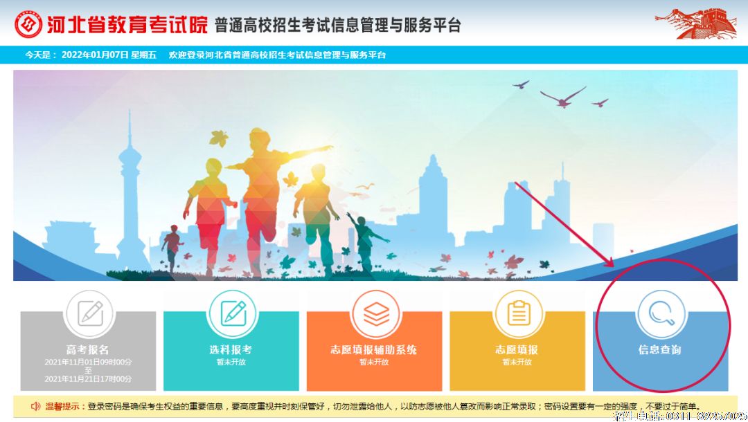 2022年河北省高考考生号查询方法03.png