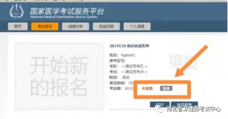 2022年医师资格考试河北考区网上缴费温馨提示01.png