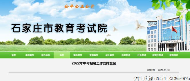 石家庄是教育考试院.png
