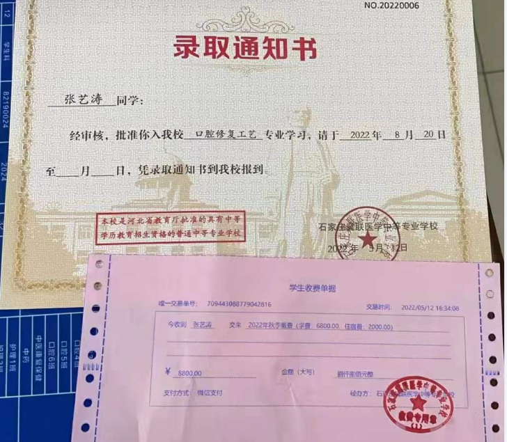 石家庄冀联医学院通知书.png