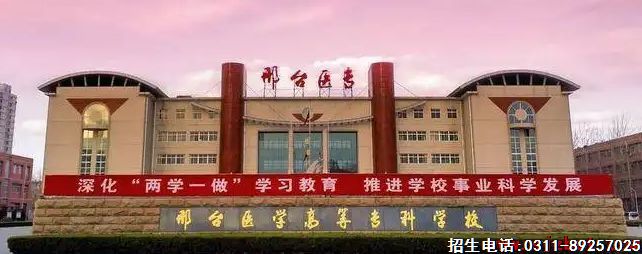 邢台医学高等专科学校对口高考计划专业.png