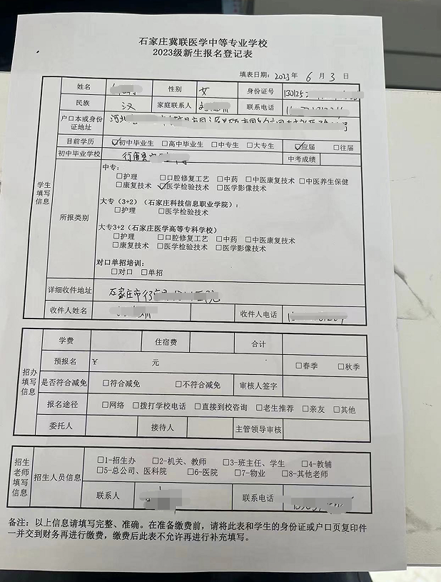 石家庄冀联医学中等专业学校新生报名表.png