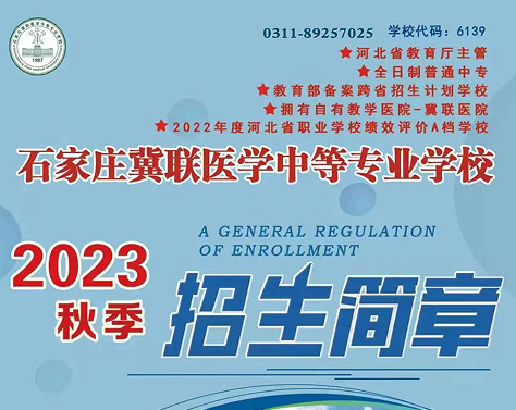 石家庄冀联医学院是国办还是民办.png 石家庄冀联医学院是国办还是民办.png