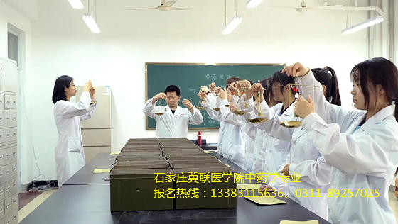 石家庄冀联医学院中药学.png