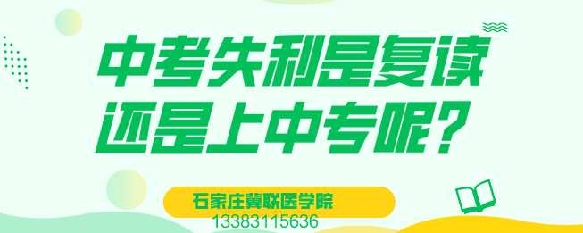 石家庄冀联医学院招生计划.png