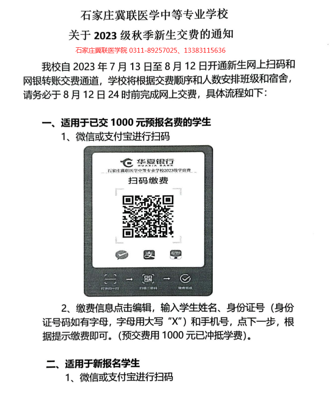 石家庄冀联医学院01.png