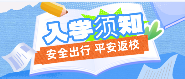 河北同仁医学院开学带什么.png