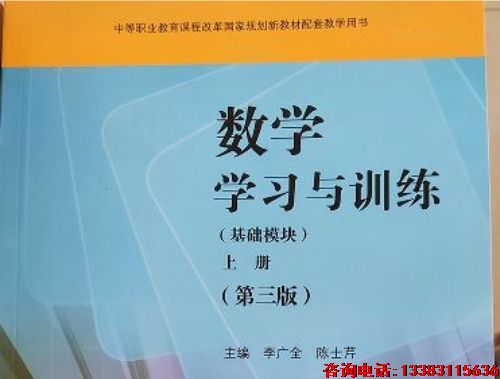 石家庄白求恩医学院数学教材.jpg