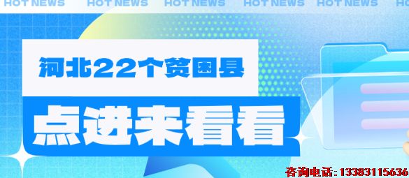 河北省贫困县有22个名单.png