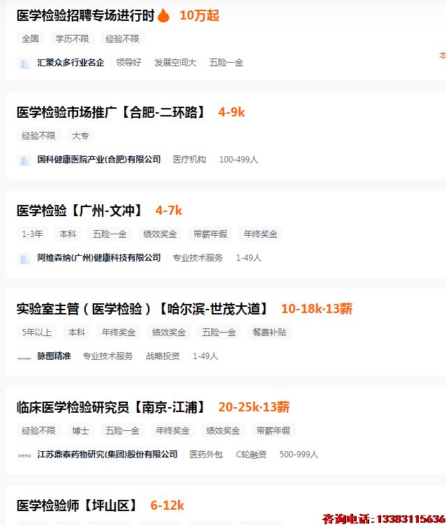 医学检验技术专业就业.png