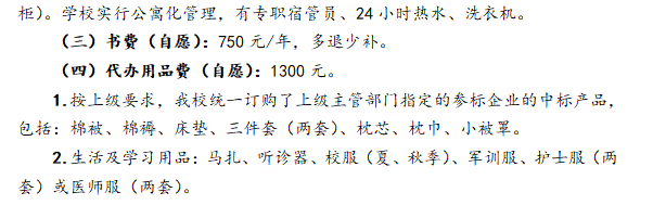 石家庄冀联医学院代表用品费.png