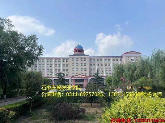 石家庄冀联医学院招生计划.png