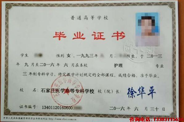 石家庄医高专毕业证.png
