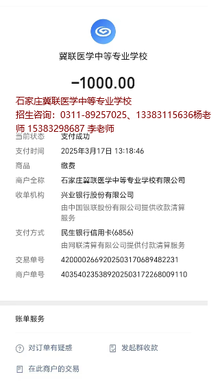 石家庄冀联医学中等专业学校秋季报名.png