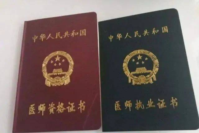 执业医生证.jpeg