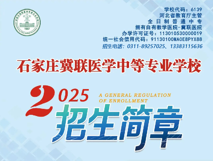 石家庄冀联招生计划.png