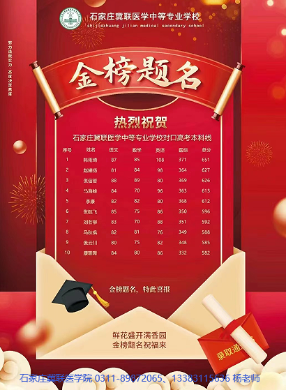 石家庄冀联医学院本科.png