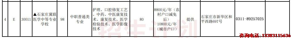 2025年石家庄冀联医学院天津招生计划.jpg