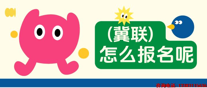 1757564233176402.png 石家庄冀联医学中等专业学校怎么报名.png