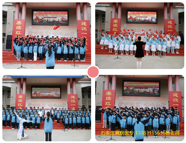 石家庄冀联医学中等专业学校红歌比赛.png