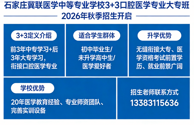 石家庄冀联医学院招生.png