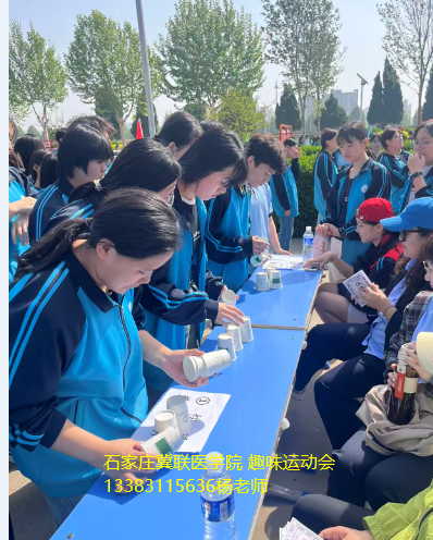 石家庄冀联医学院趣味运动会03.png