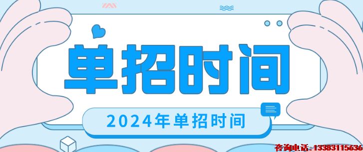 2024年河北单招重要时间节点！大家知道多少？