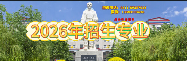 石家庄冀联医学中等专业学校2026