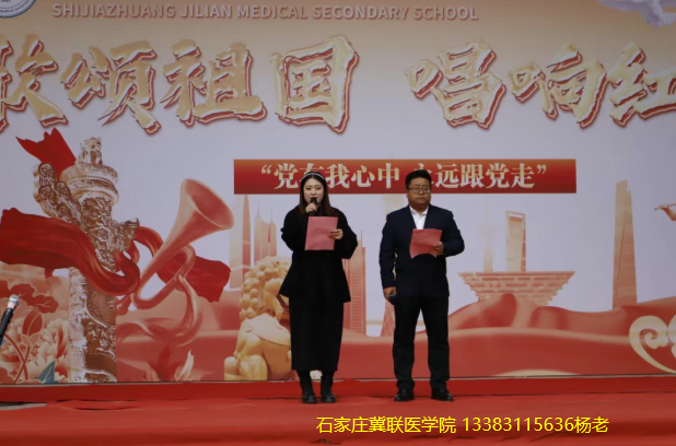 石家庄冀联医学中等专业学校举行2025年校园红歌赛