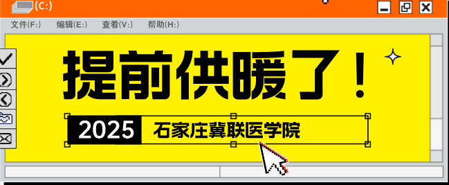 石家庄冀联医学中等专业学校提前