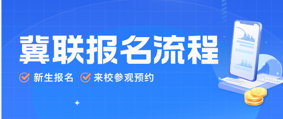 石家庄冀联医学中等专业学校2026