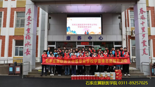 石家庄冀联医学中等专业学校开展