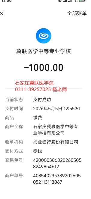 石家庄冀联医学中等专业学校报名流程01.png 石家庄冀联医学中等专业学校报名流程01.png