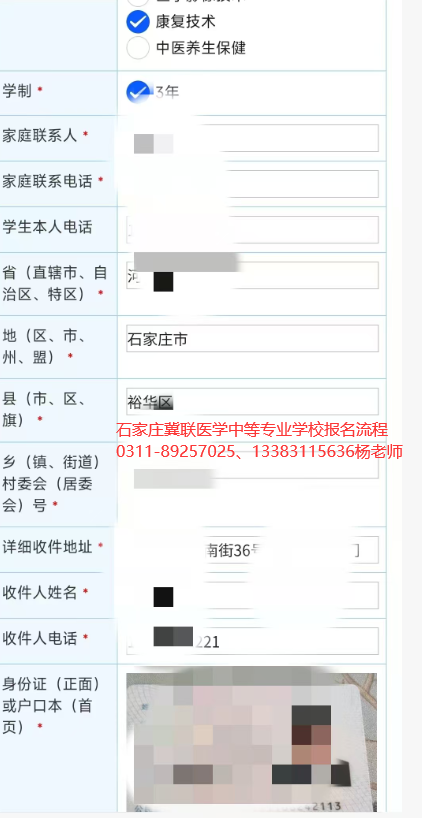石家庄冀联医学中等专业学校报名流程011.png 石家庄冀联医学中等专业学校报名流程011.png