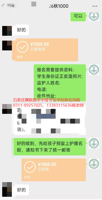 石家庄冀联医学中等专业学校报名流程03.png 石家庄冀联医学中等专业学校报名流程03.png