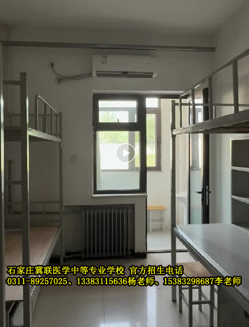 石家庄冀联医学中等专业学校校园环境之一-宿舍实拍图