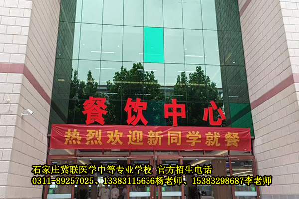 带你走进石家庄冀联医学中等专业学校食堂 | 三餐烟火暖，食味伴成长